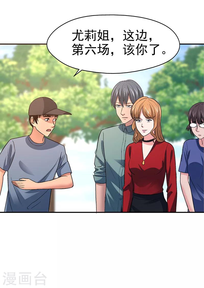整容手术的流程漫画,第14话 美容针51图