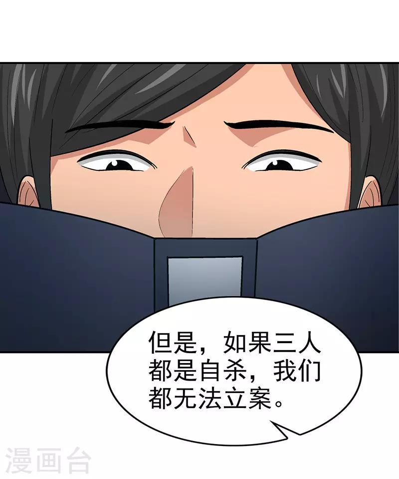 整容手术的流程漫画,第10话 美容针11图