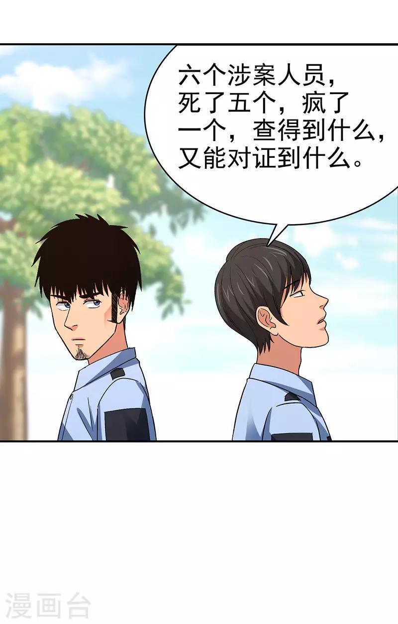 整容手术的流程漫画,第16话 美容针72图