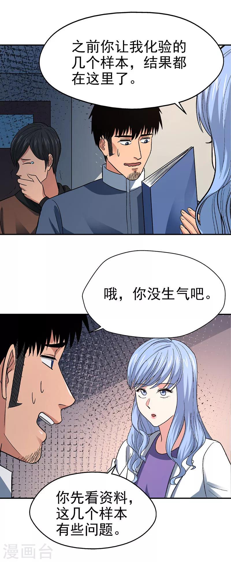 整容手术的过程视频漫画,第15话 美容针61图