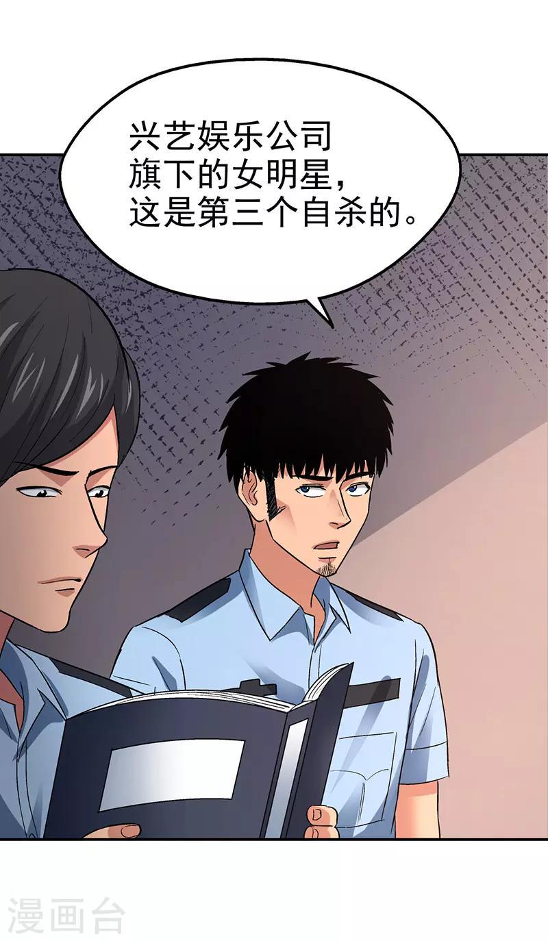 整容手术的流程漫画,第10话 美容针12图