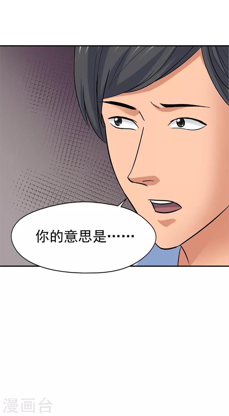 整容手术的流程漫画,第9话 驻颜秘术92图