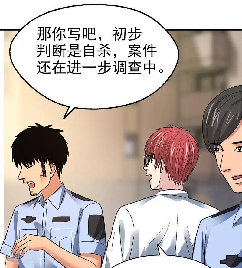 整容手术的流程漫画,第10话 美容针12图