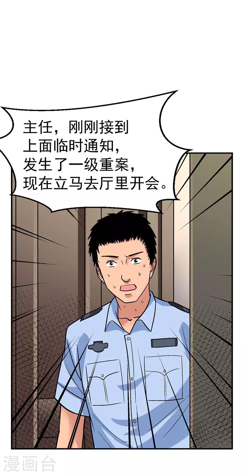 整容手指变细漫画,第2话 驻颜秘术21图