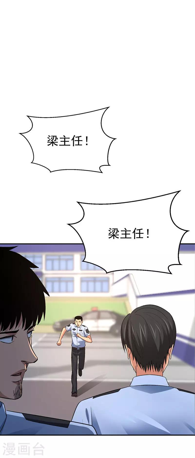 整容手术的流程漫画,第16话 美容针72图