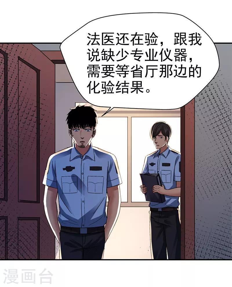 整容手术的流程漫画,第10话 美容针11图