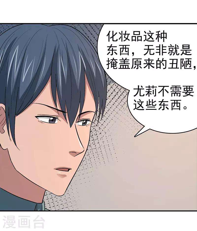 整容手术的过程视频漫画,第15话 美容针62图
