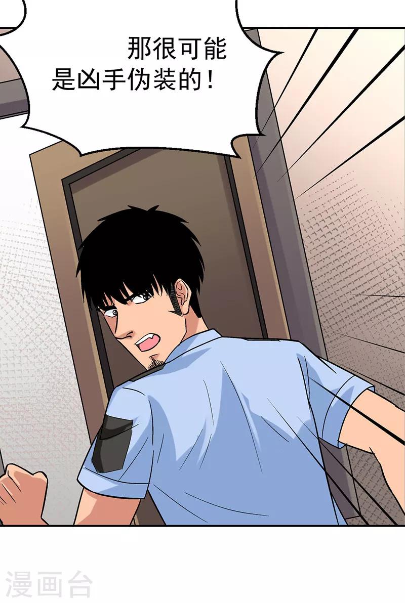 整容手术的流程漫画,第6话 驻颜秘术61图