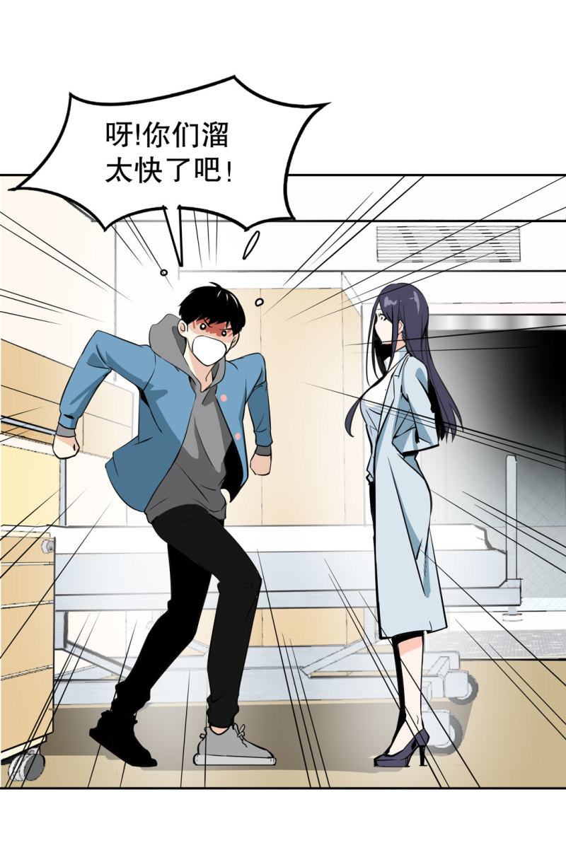 随时会死的人生游戏漫画,第23话紫色药丸的秘密2图