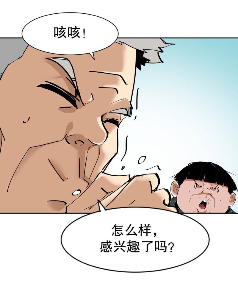 随时会死的人生游戏漫画,第35话彭彭哥,我找你有个事？2图