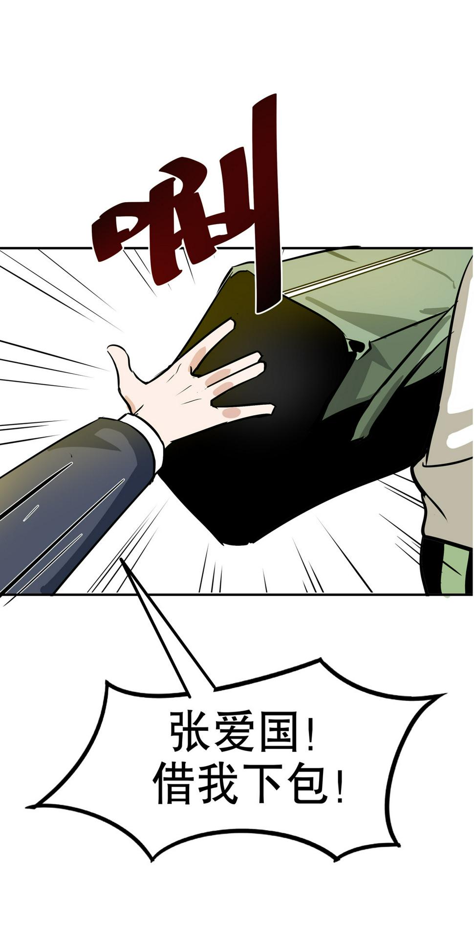 随时会死的人生游戏漫画,第13话 突如其来的飞车大盗（三）2图