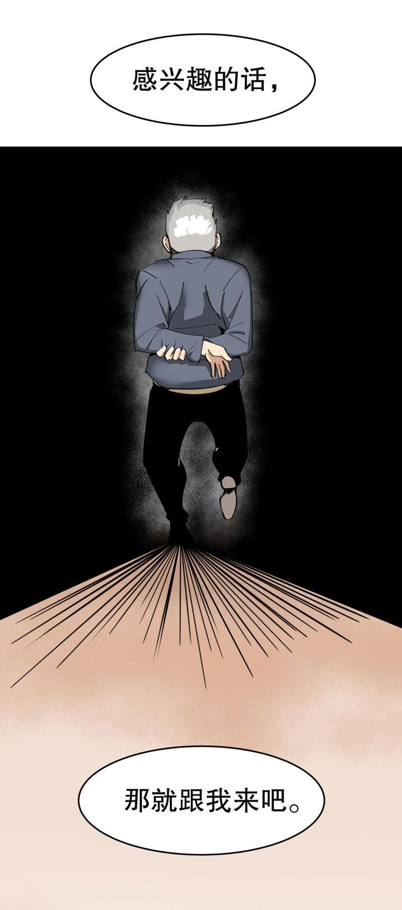 随时会死的人生游戏漫画,第35话彭彭哥,我找你有个事？1图
