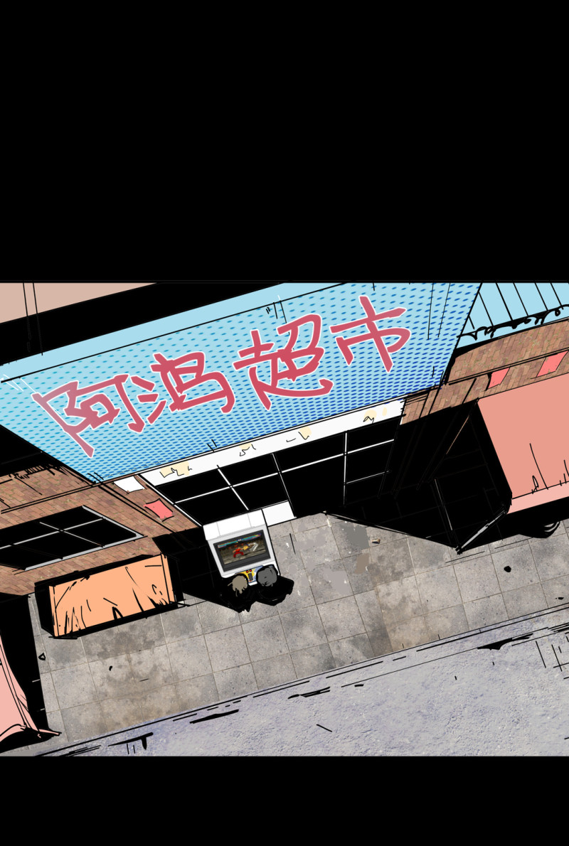 随时会死的人生游戏漫画,第53话记住我叫付三通1图