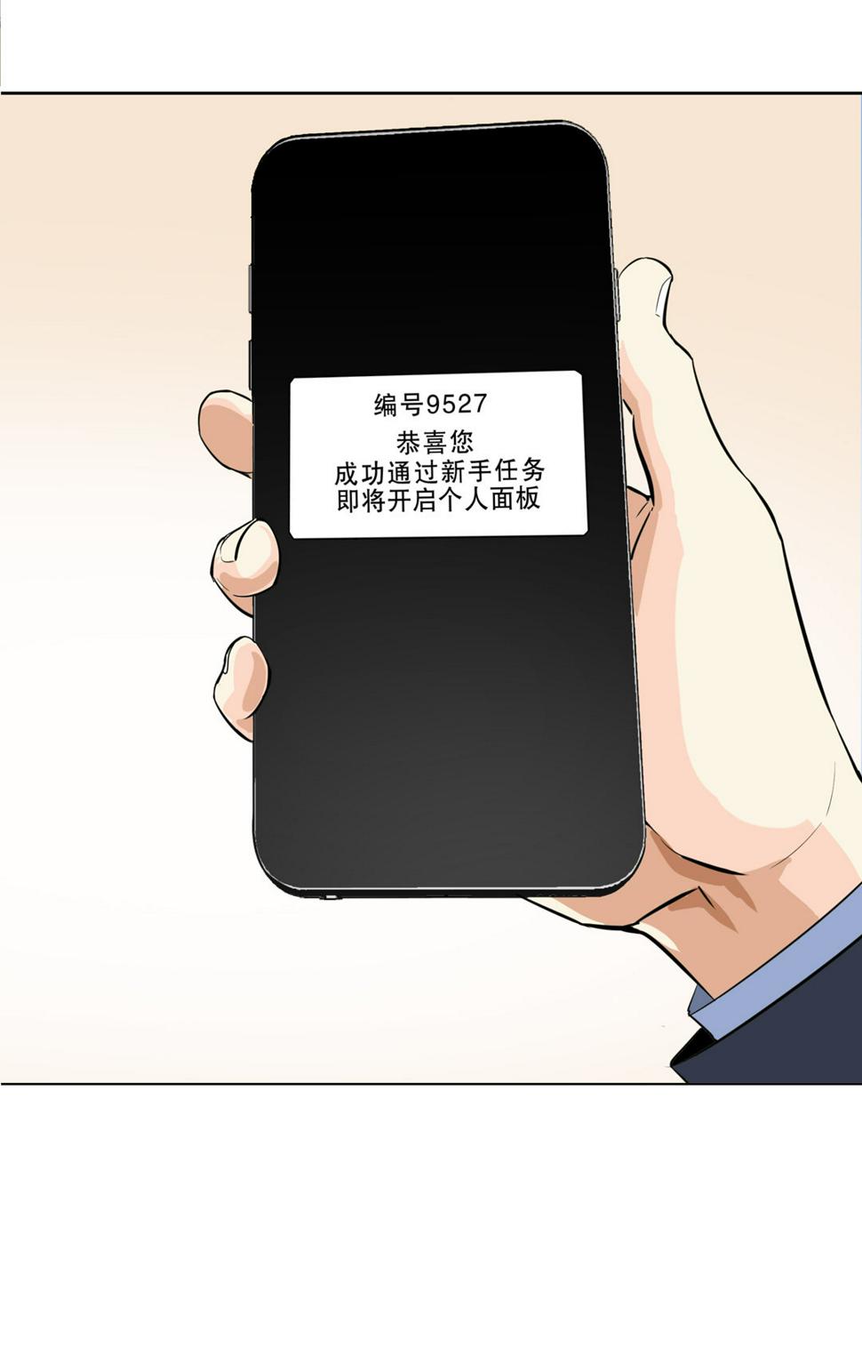 随时会死的人生游戏漫画,第9话 突然出现的女人（一）1图