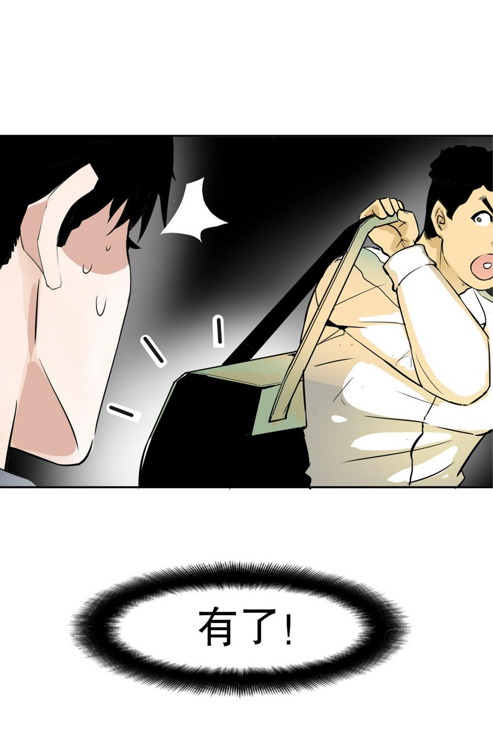随时会死的人生游戏漫画,第13话 突如其来的飞车大盗（三）1图