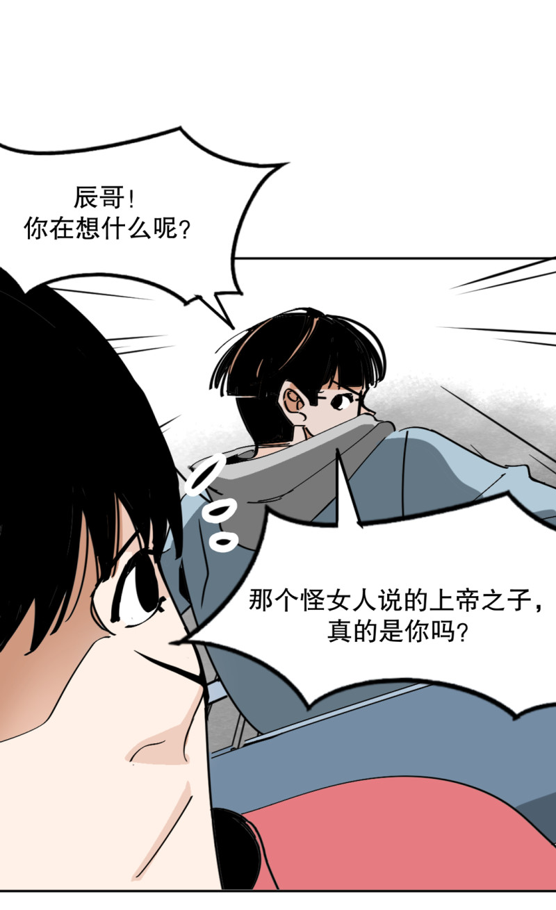 随时会死的人生游戏漫画,第32话暴力的女孩柚子酱2图