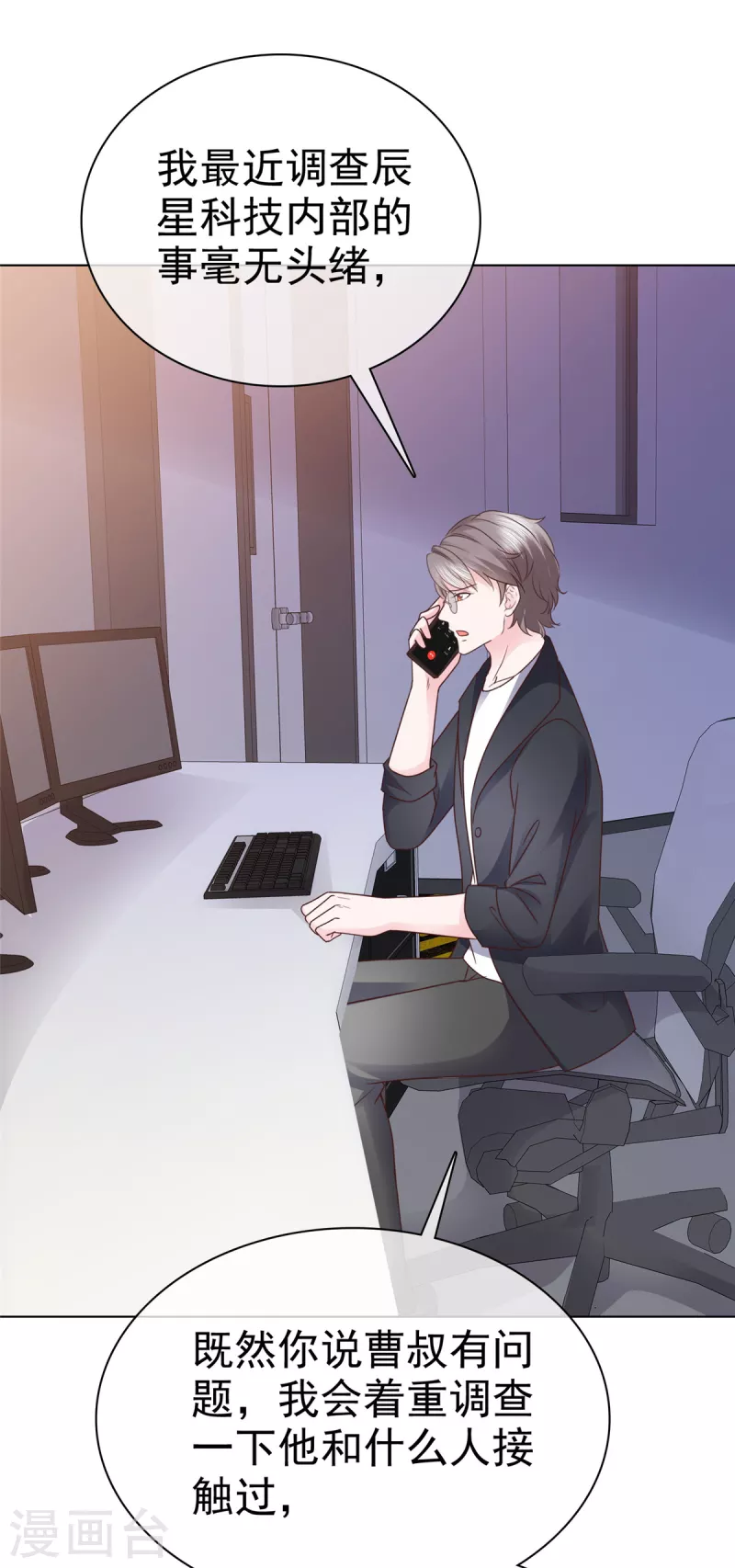 她若星辰照亮我漫画,第51话起疑2图