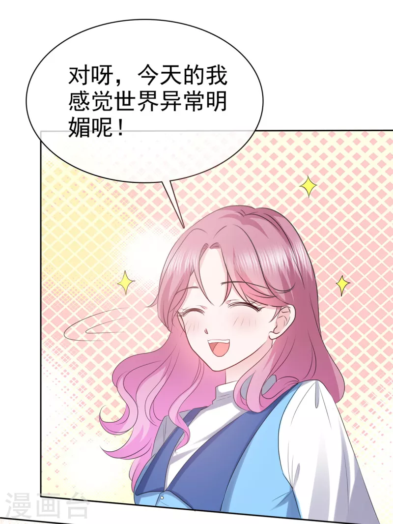 她若星辰照亮我漫画,第23话 只能对我笑1图