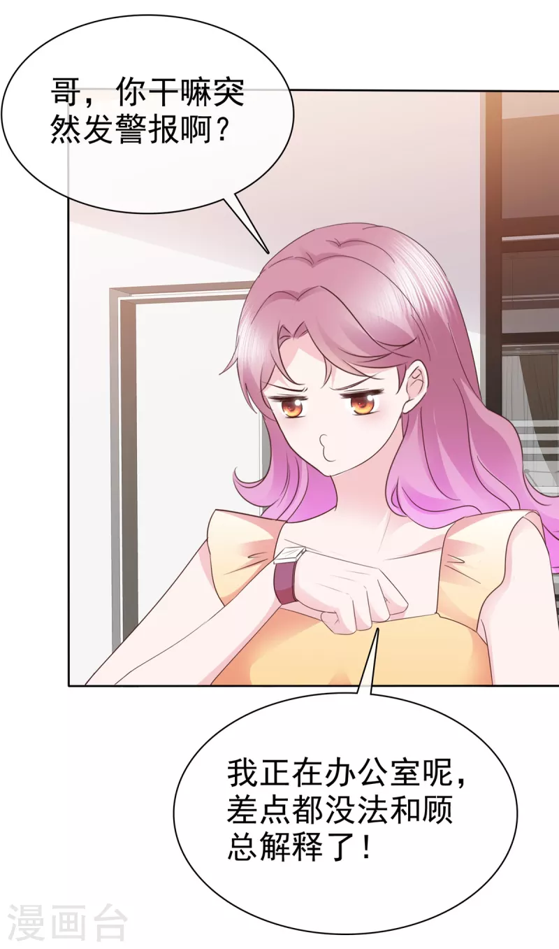 她若星辰照亮我漫画,第54话靠得太近2图