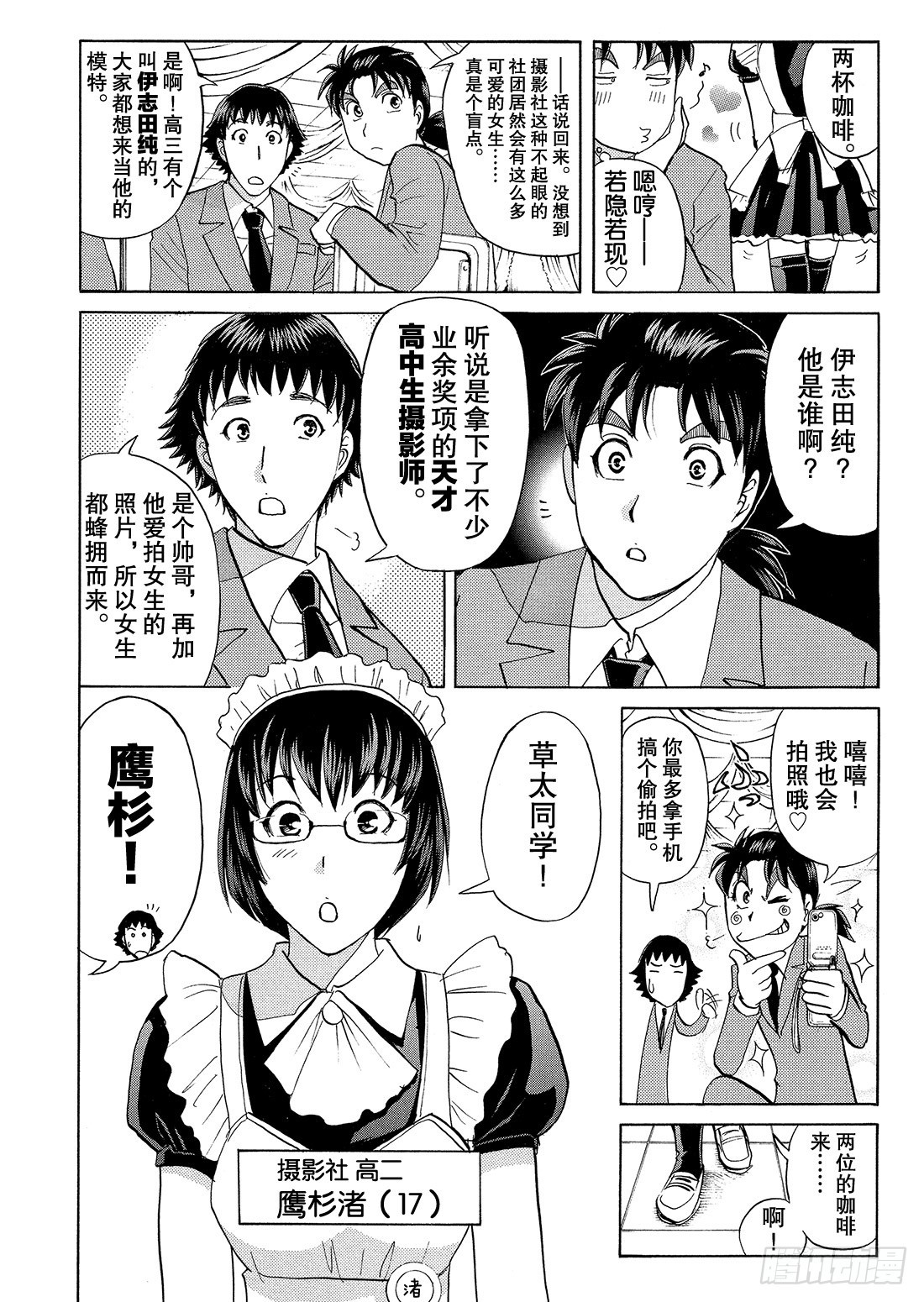 金田一少年事件簿短篇集全集漫画,不动高中学园祭杀人事件11图