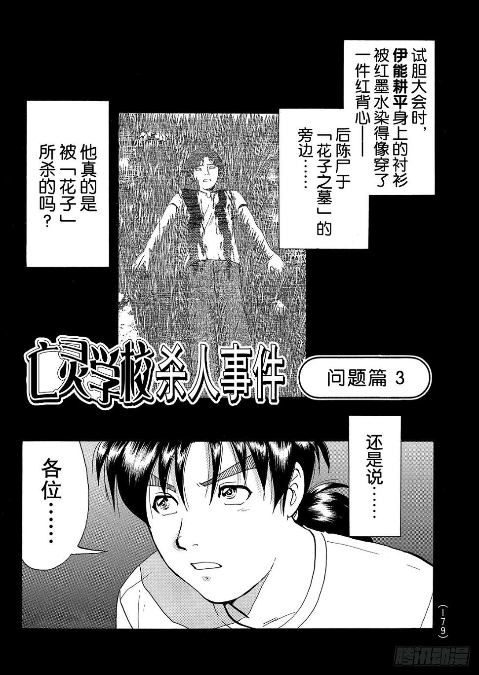 金田一少年事件簿粤语漫画,亡灵学校杀人事件 问题篇32图