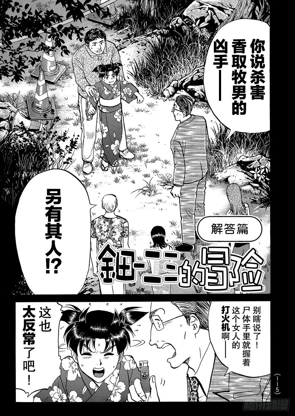 金田一少年事件簿r动漫在线观看免费漫画,金田一二三的冒险 解答篇2图