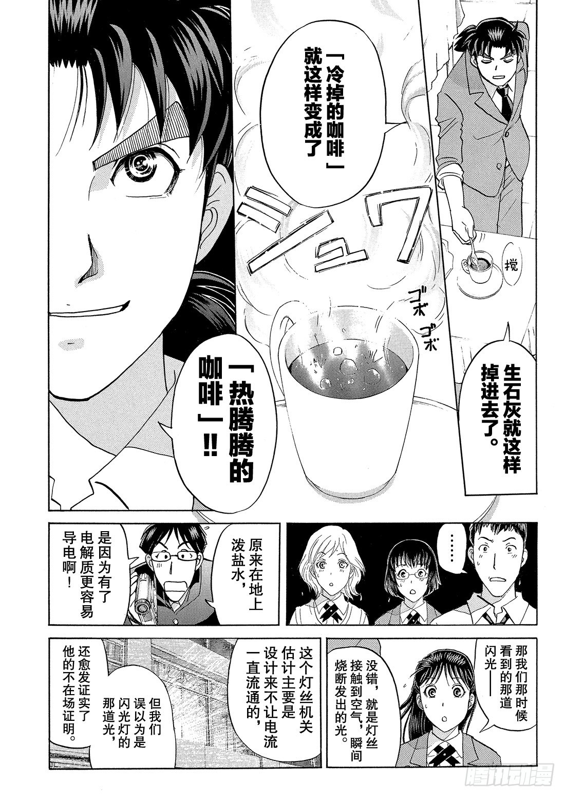 金田一少年事件簿第1集漫画,不动高中学园祭杀人事件41图