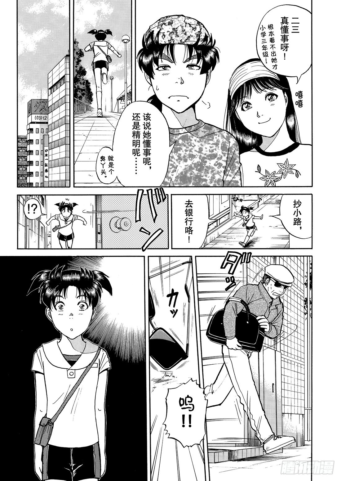 金田一少年事件簿短篇集解说动漫漫画,金田一二三绑架事件 问题篇2图