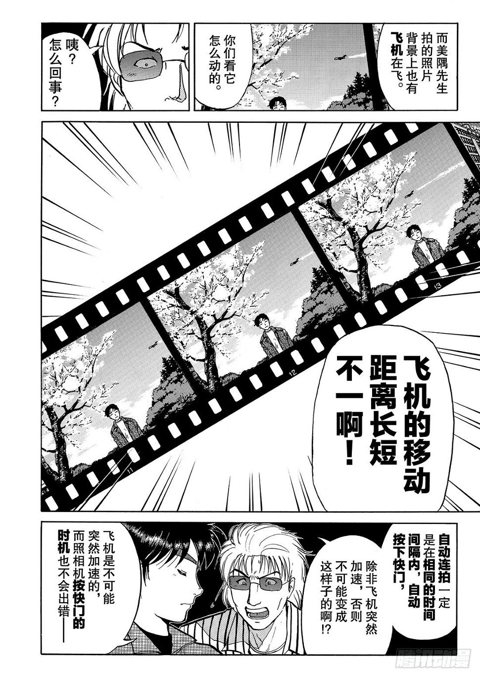 金田一少年事件簿真人版2022漫画,底片里的不在场证明 解答篇1图