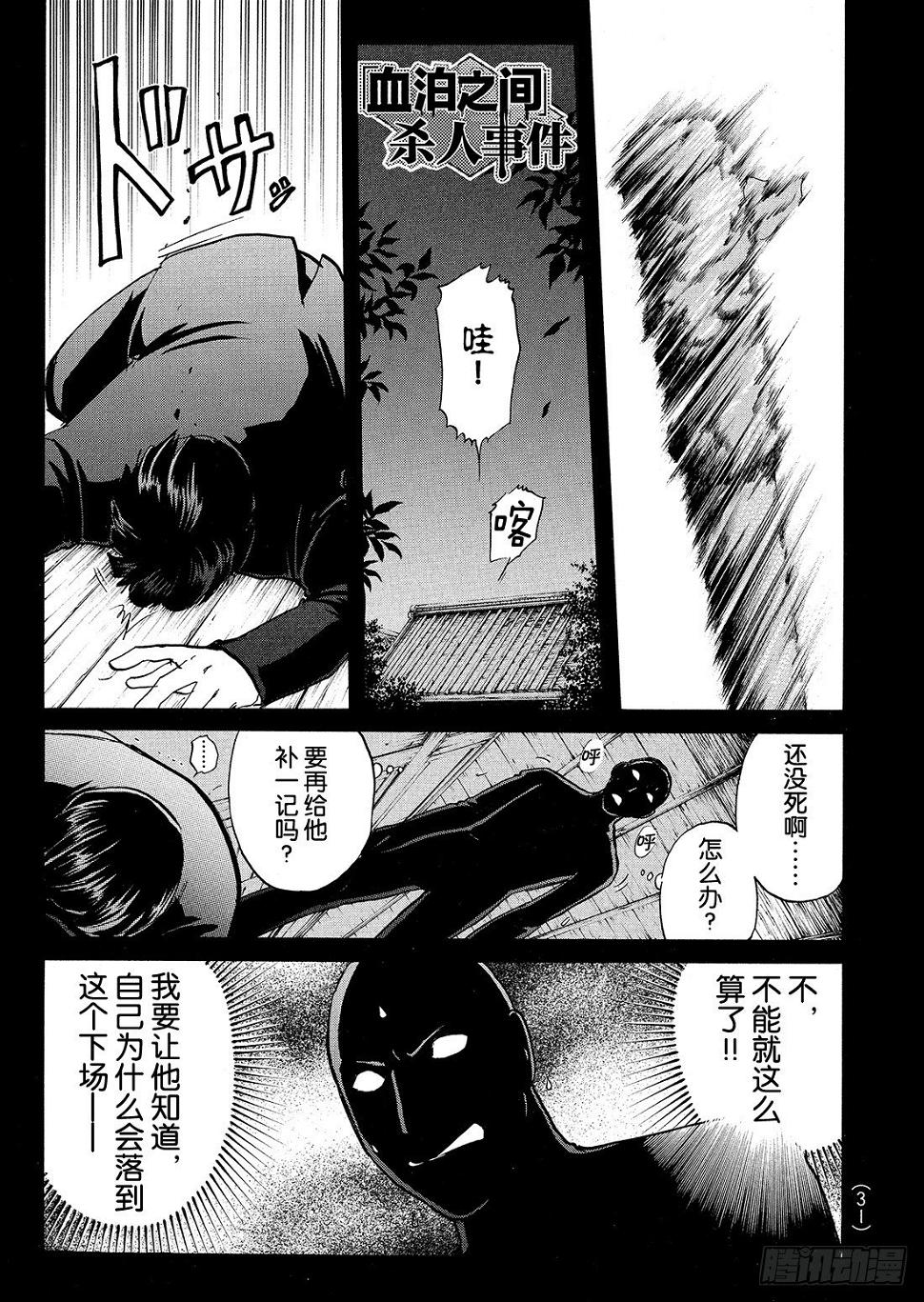 金田一少年事件簿短篇集漫画,血泊之间杀人事件22图