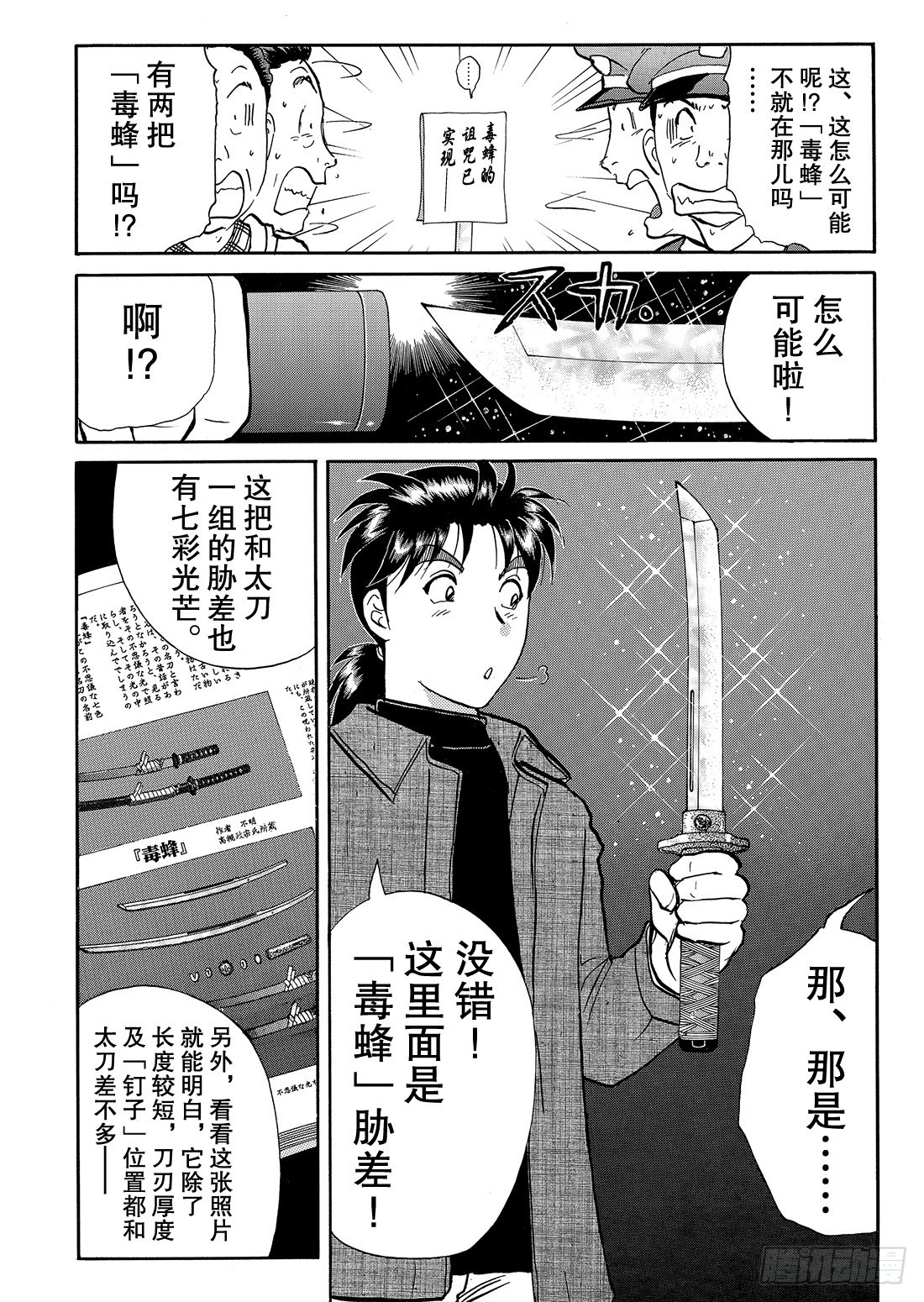 金田一少年事件簿短篇集漫画,妖刀毒蜂杀人事件 解答篇1图
