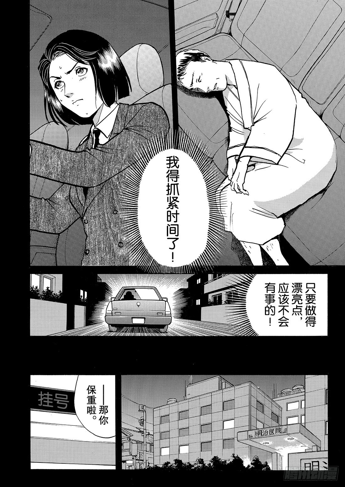 金田一少年事件簿国语版解说3漫画,女医生的诡异企图 问题篇1图