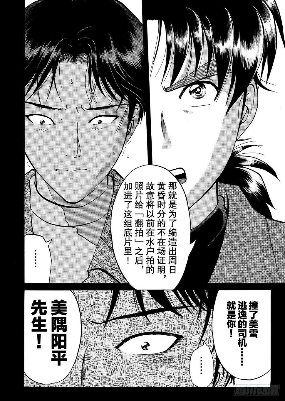 金田一少年事件簿国语漫画,底片里的不在场证明 解答篇1图