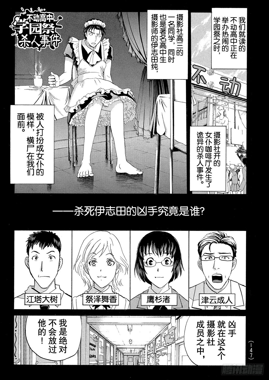 金田一少年事件簿短篇集漫画,不动高中学园祭杀人事件32图