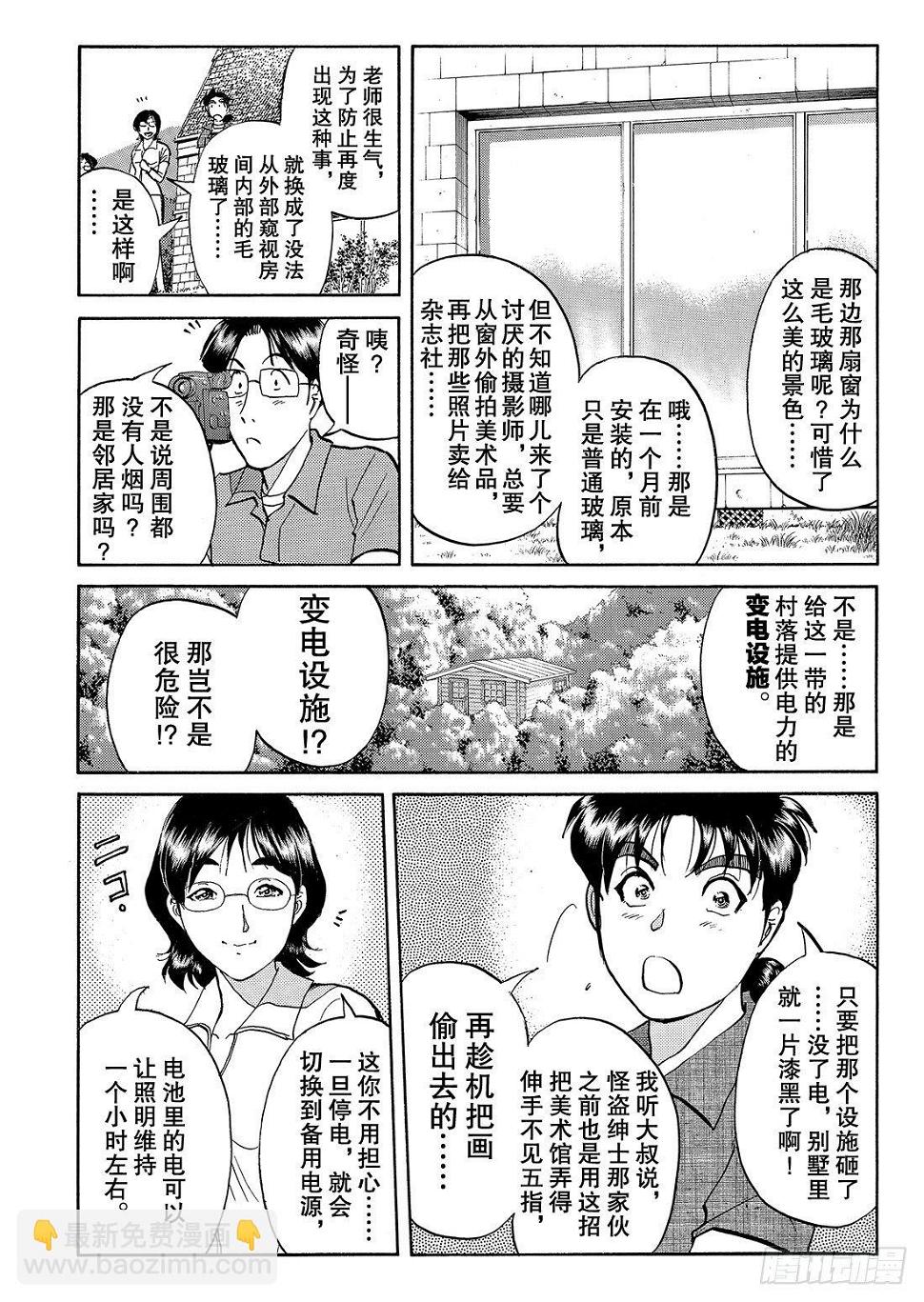 金田一少年事件簿真人版粤语下载漫画,怪盗绅士的挑战书 问题篇21图