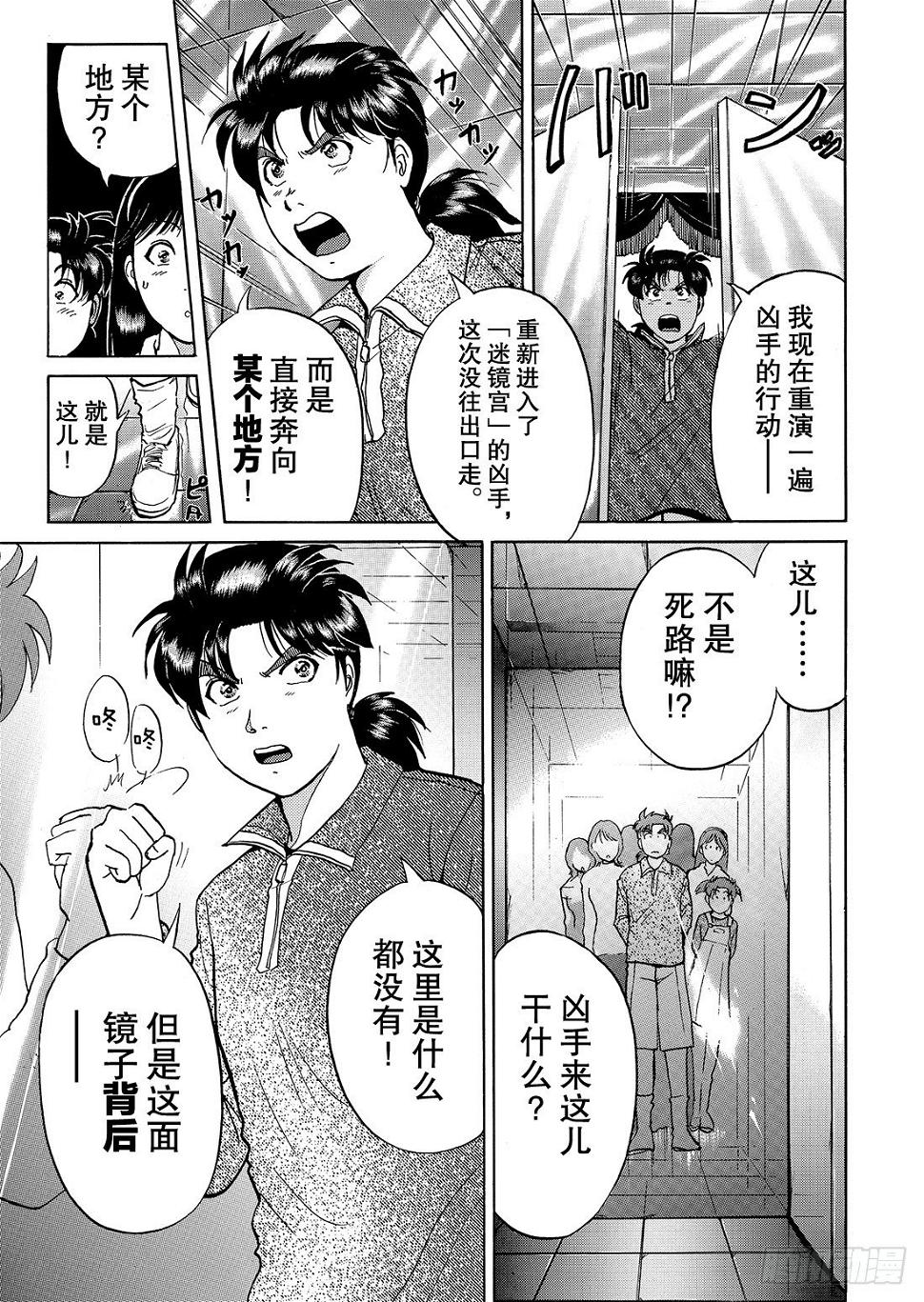 金田一少年事件簿动画解说漫画,迷镜宫杀人案 解答篇2图