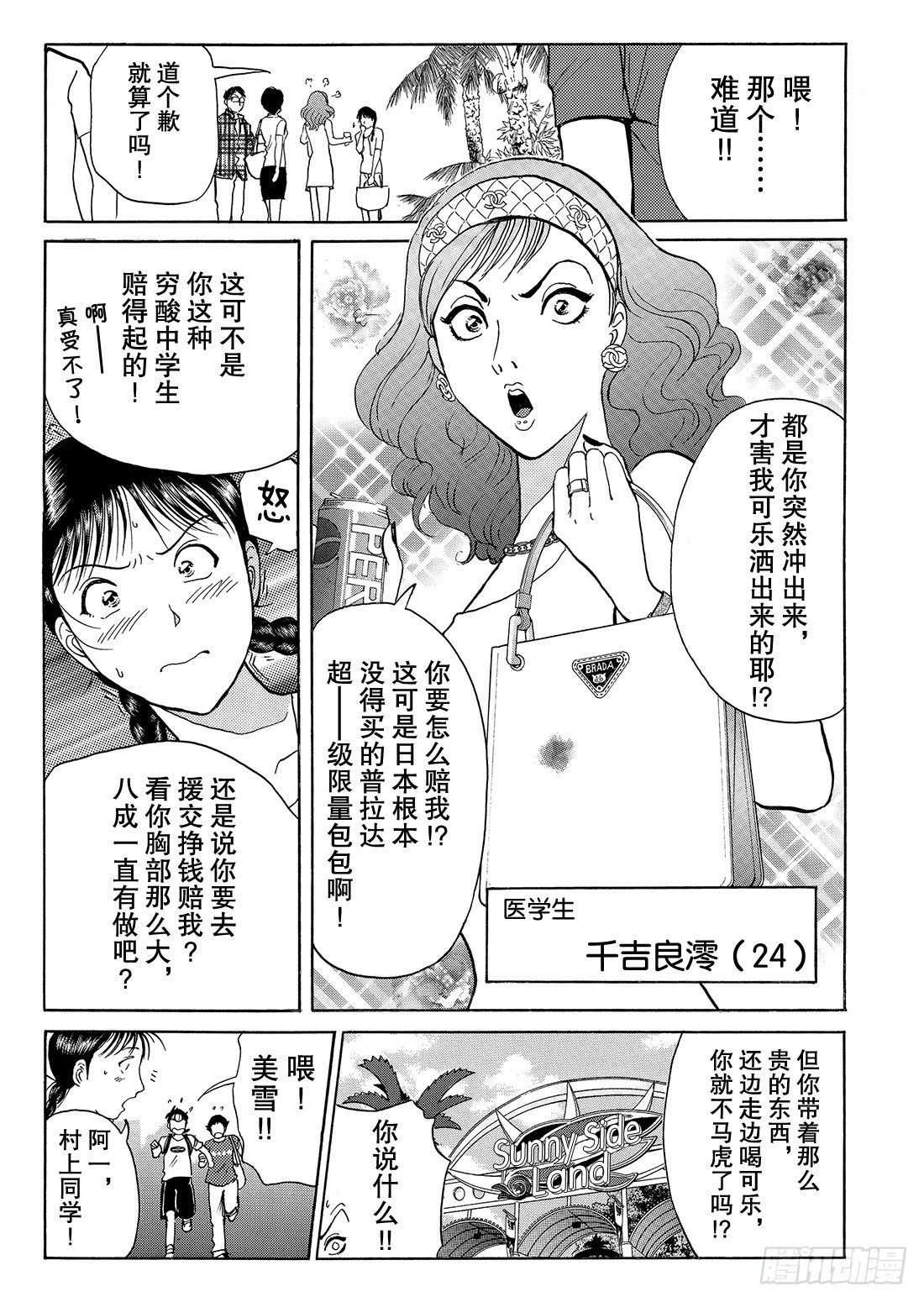 金田一少年事件簿国语漫画,染血泳池杀人事件 问题篇12图