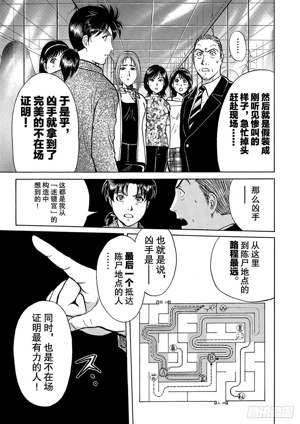 金田一少年事件簿动画解说漫画,迷镜宫杀人案 解答篇2图