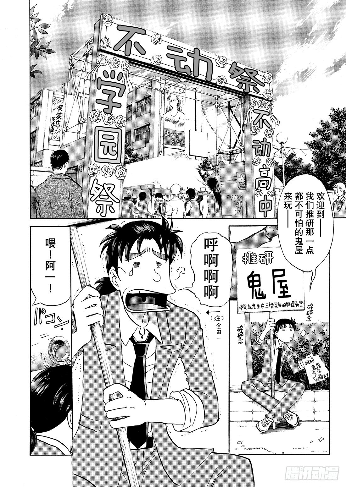 金田一少年事件簿每集标题漫画,不动高中学园祭杀人事件11图