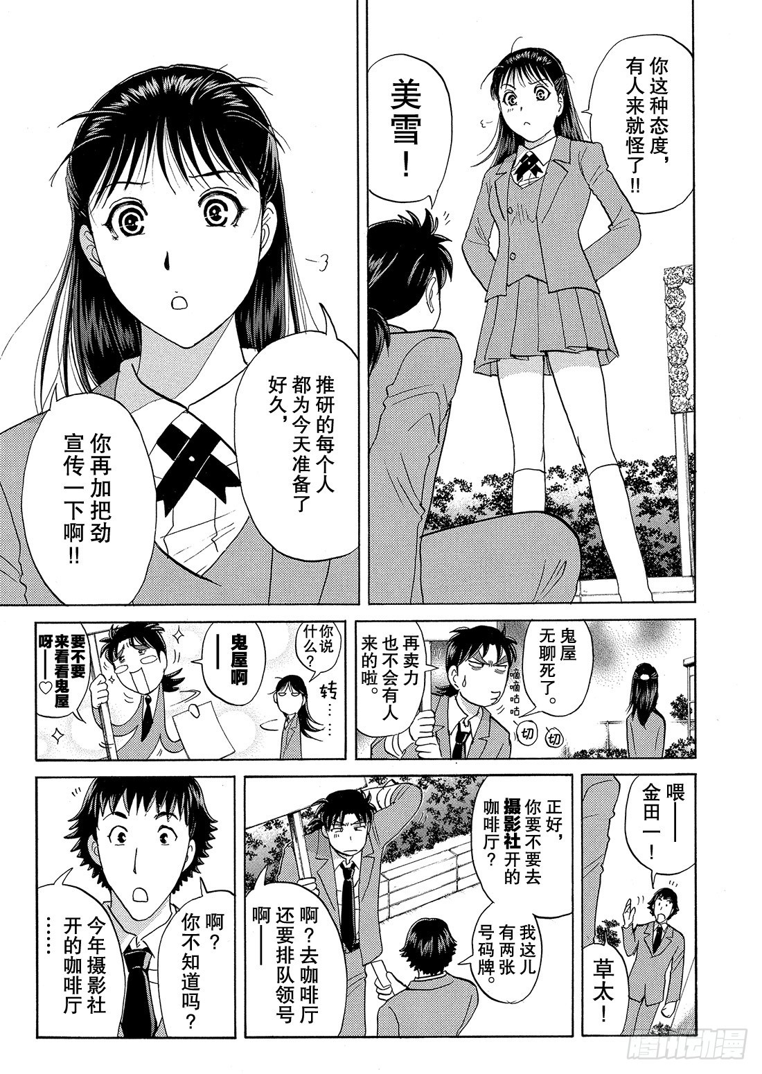 金田一少年事件簿每集标题漫画,不动高中学园祭杀人事件12图