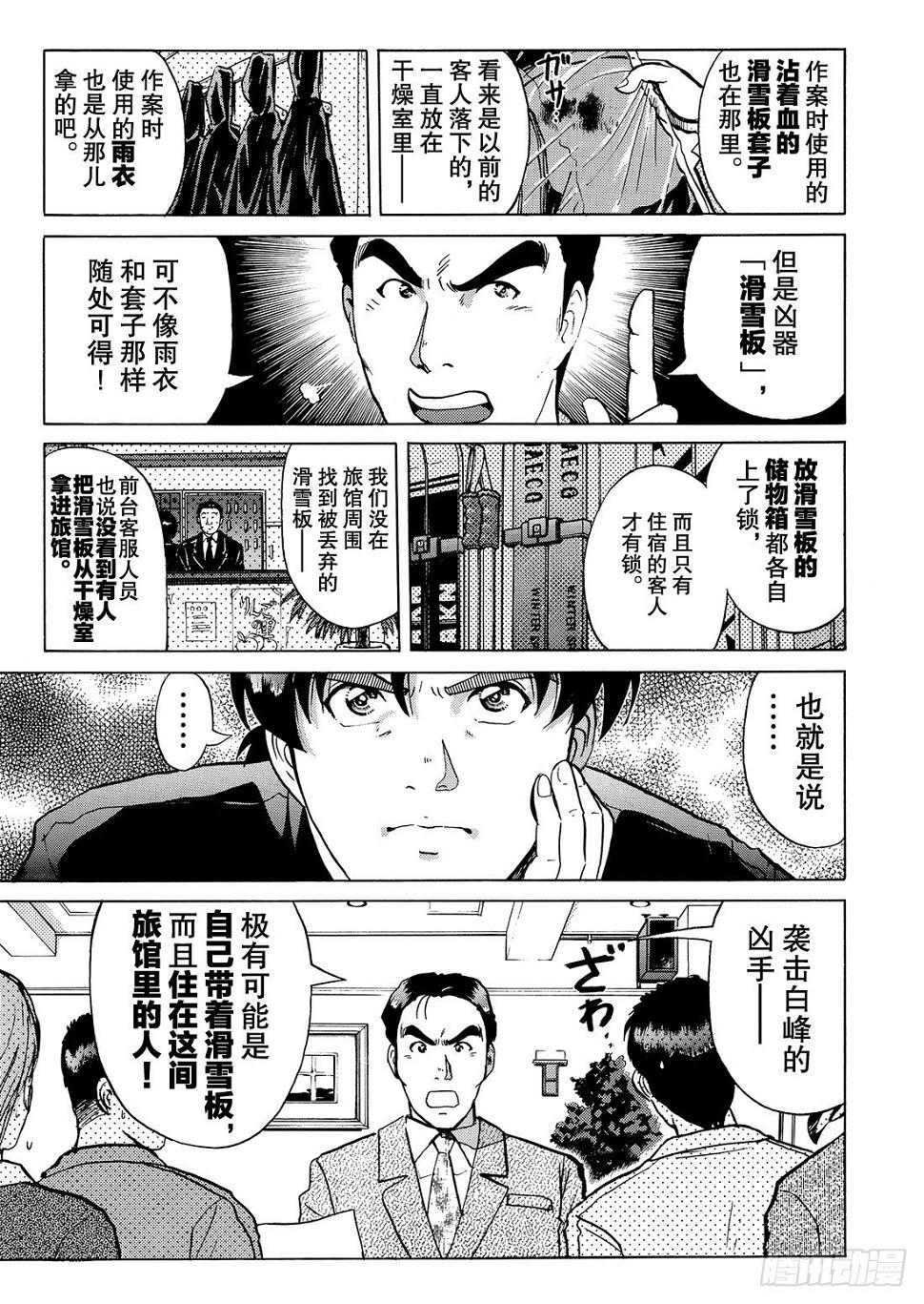 金田一少年事件簿粤语漫画,零下15度的杀意 问题篇22图