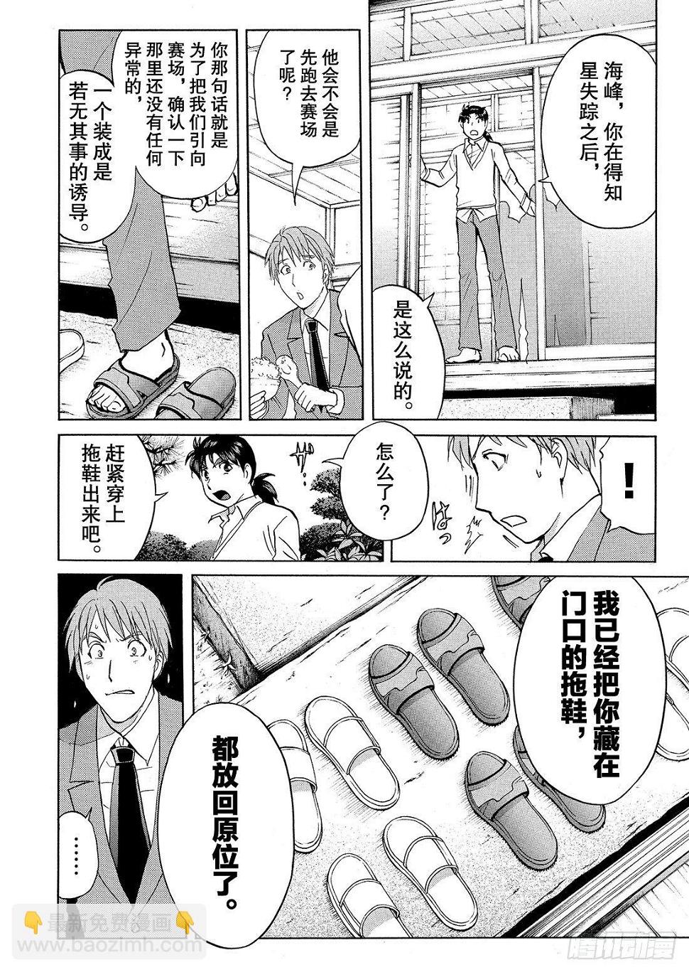 金田一少年事件簿全集148樱花动漫漫画,血泊之间杀人事件41图