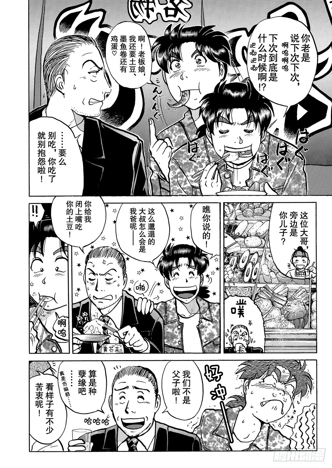 金田一少年事件簿在线免费观看漫画,金田一少年的报酬1图