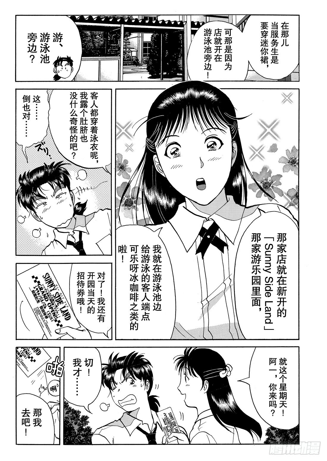 金田一少年事件簿国语漫画,染血泳池杀人事件 问题篇12图