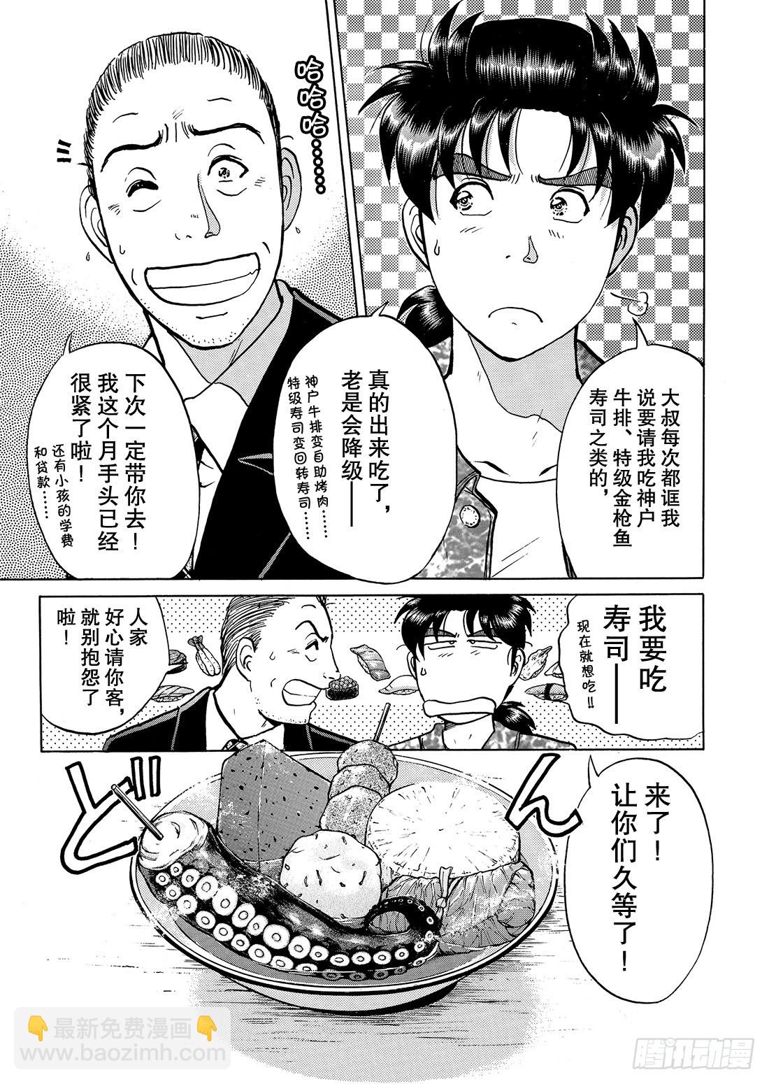 金田一少年事件簿十大经典案件漫画,金田一少年的报酬2图