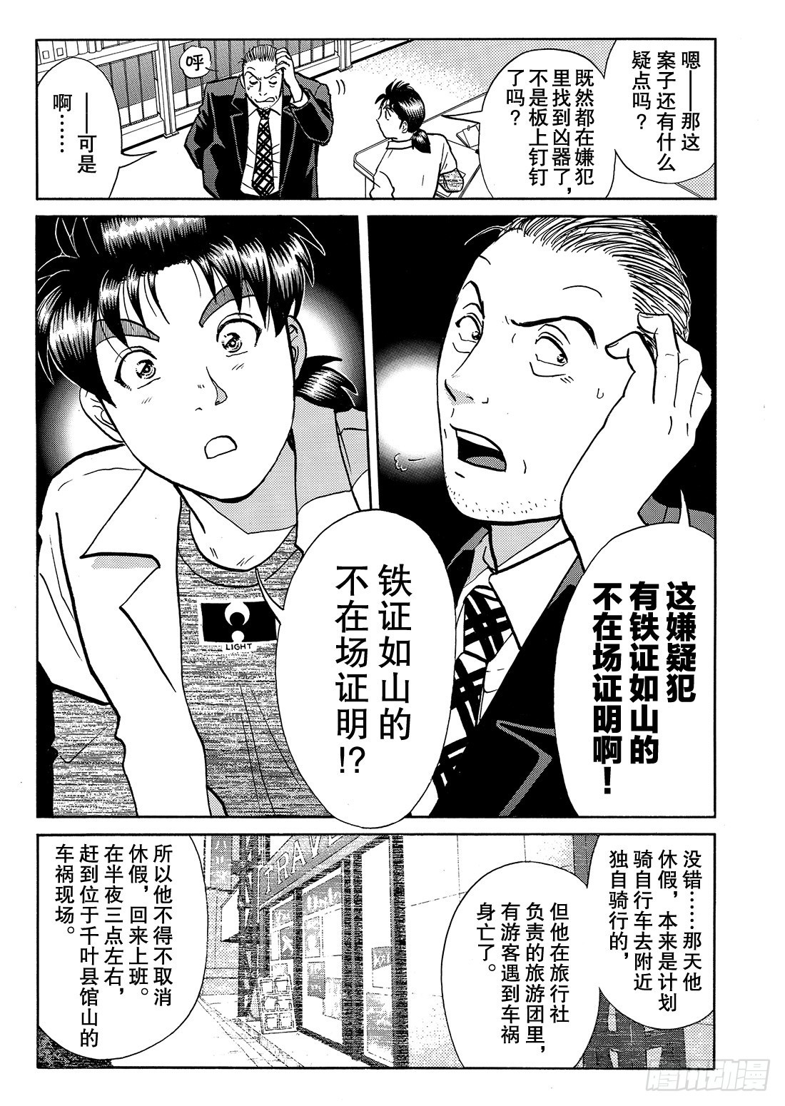 金田一少年事件簿国语版解说3漫画,凌晨4点40分的枪声 问题篇2图