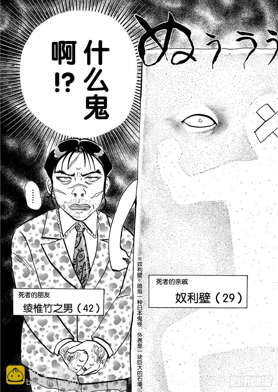 金田一少年事件簿国语漫画,金田一少年怪奇事件簿2图