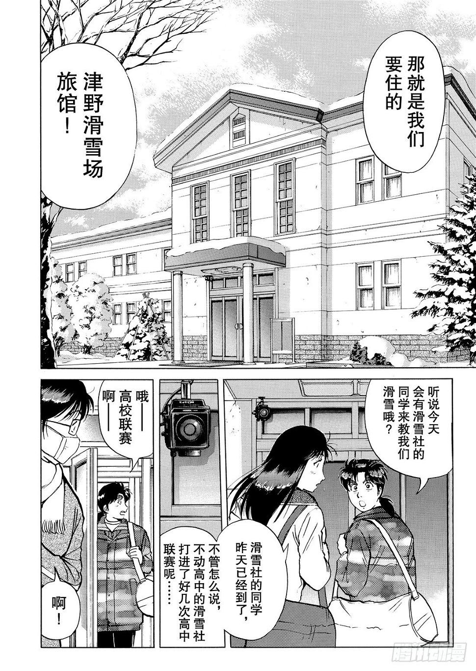 金田一少年事件簿动画解说漫画,零下15度的杀意 问题篇11图