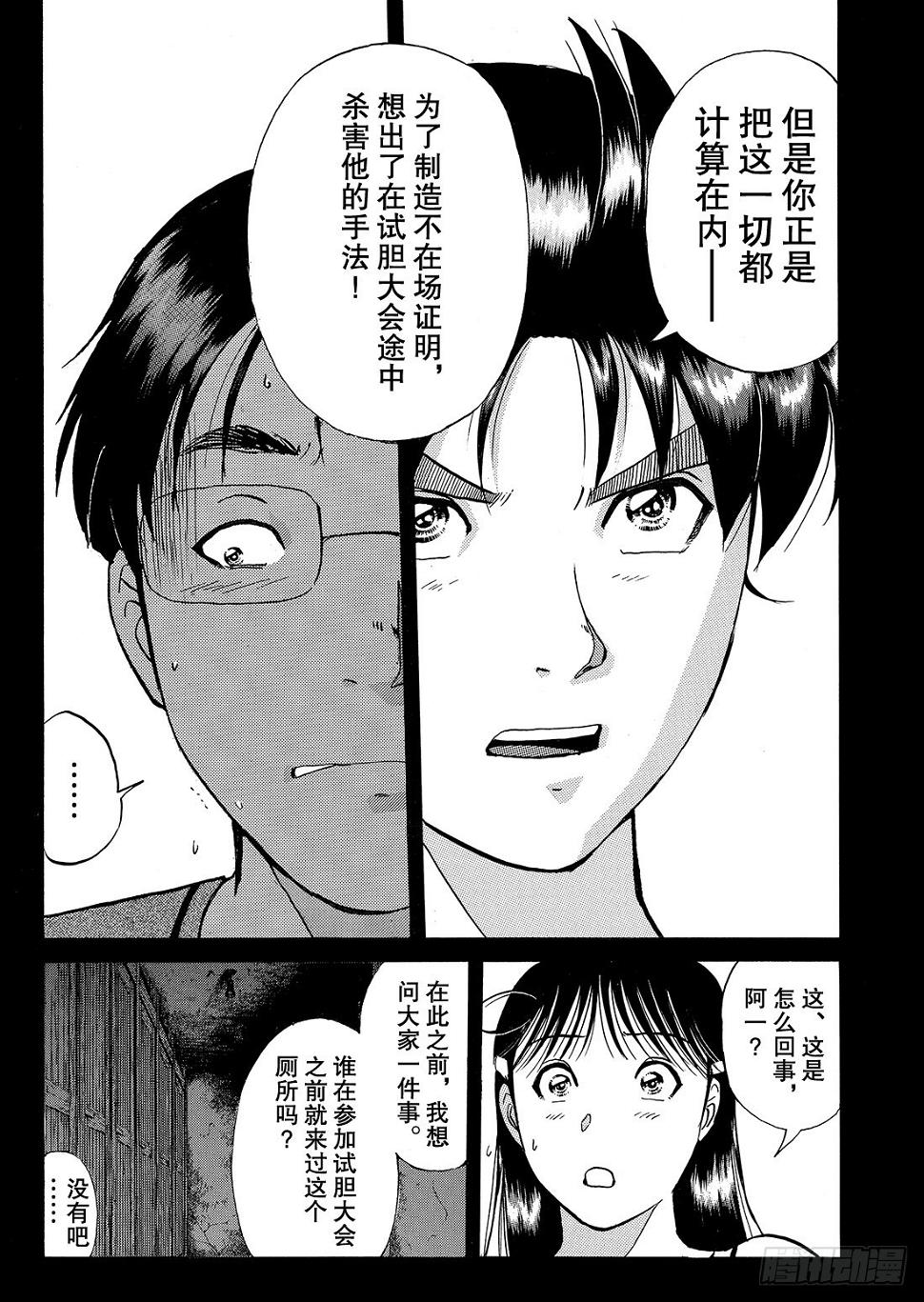 金田一少年事件簿在线免费观看漫画,亡灵学校杀人事件 解答篇12图