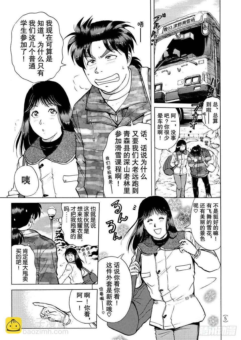 金田一少年事件簿每集标题漫画,零下15度的杀意 问题篇12图